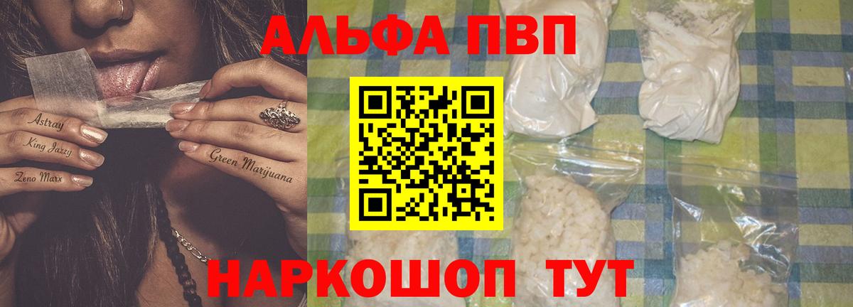 Alpha-PVP Соль Углич