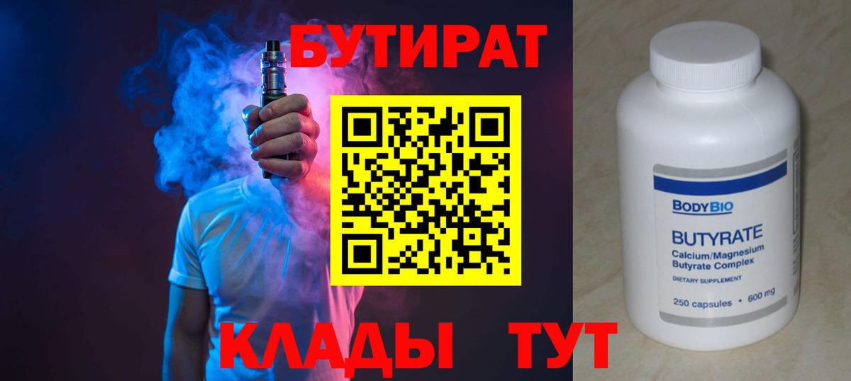 Бутират 99% Углич