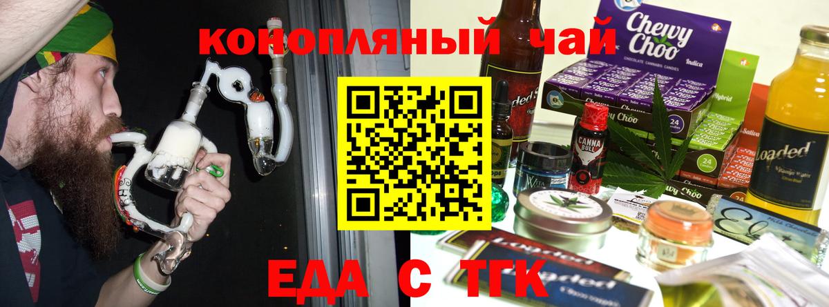 Еда ТГК конопля Углич