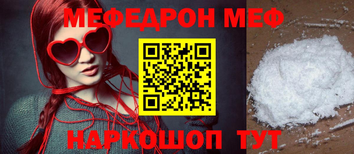 Мефедрон мяу мяу  МЯУ-МЯУ кристаллы  Вход с VPN  Углич 