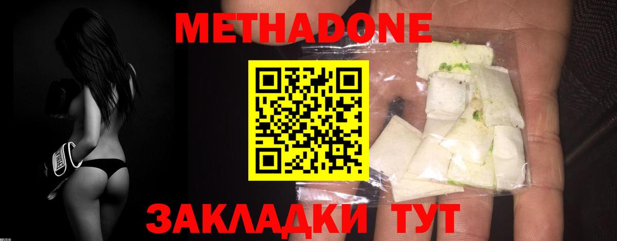 МЕТАДОН methadone  Метадон мёд  Вход с VPN  Углич 